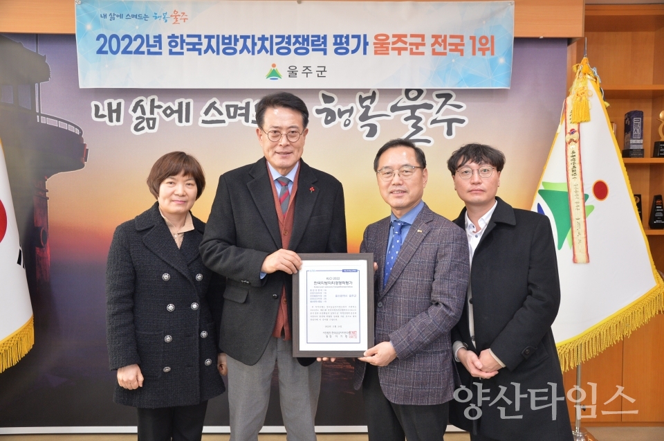 울주군, ‘지방자치 경쟁력’ 군단위 전국 1위ⓒ양산타임스