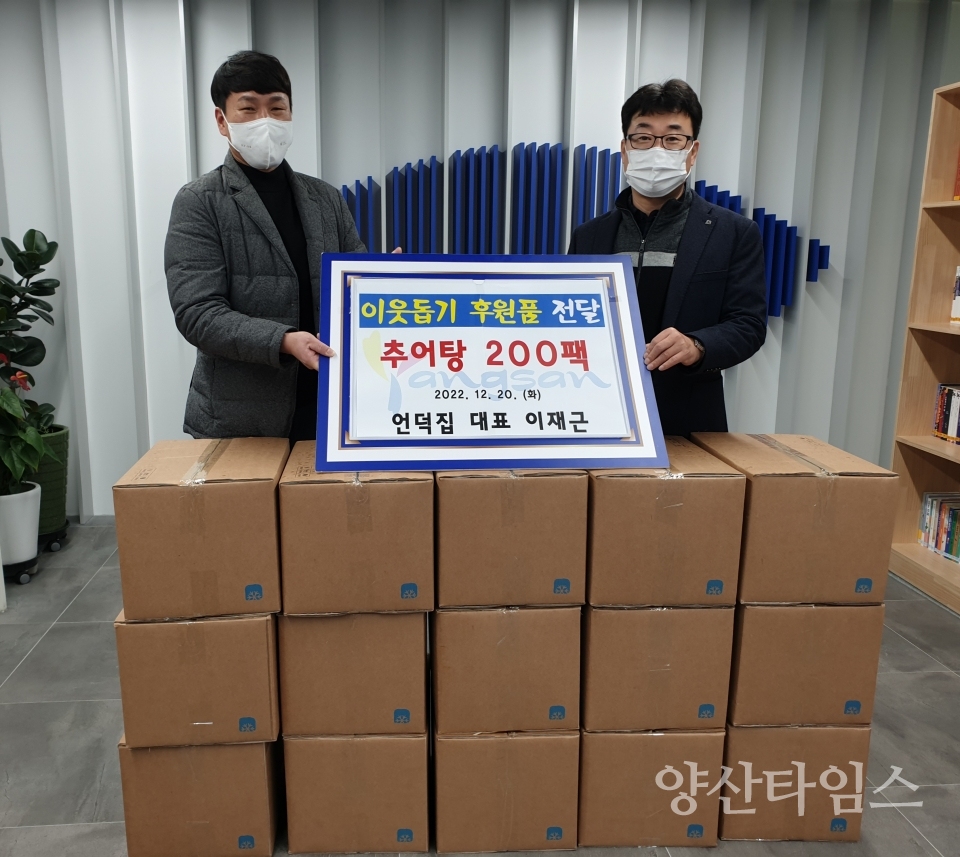 언덕집 삼성동에 추어탕 전달ⓒ양산타임스