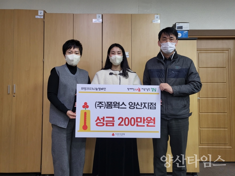 폼웍스 기탁식ⓒ양산타임스