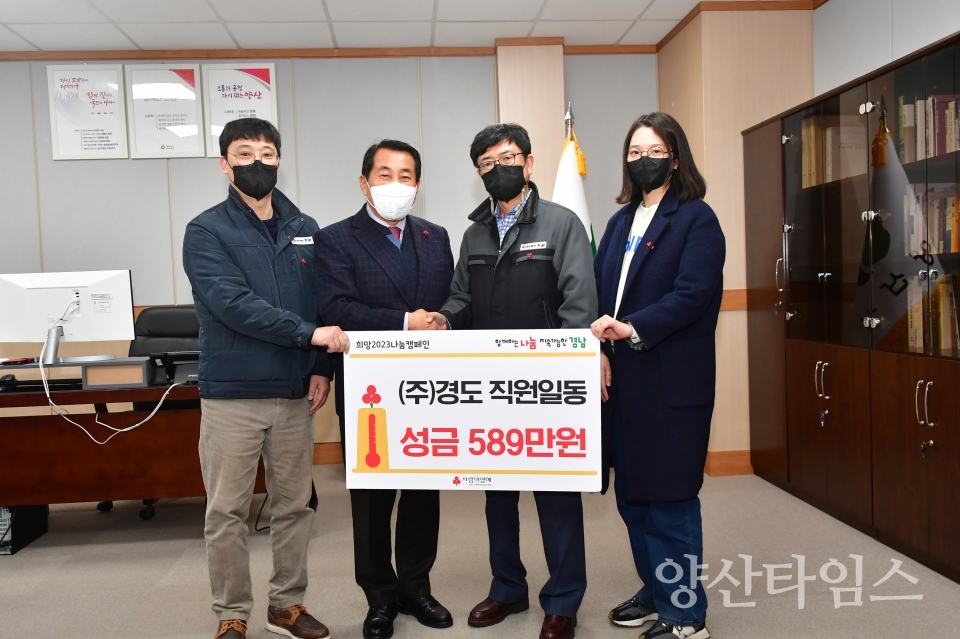 경도 이웃돕기 성금 전달ⓒ양산타임스