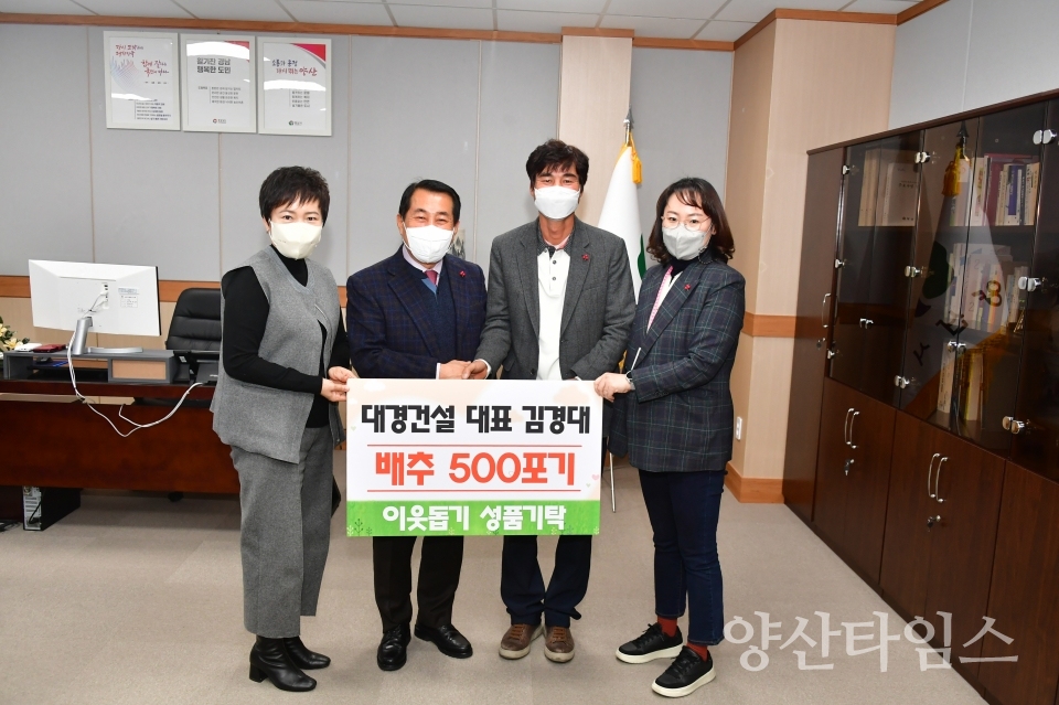 대경건설 이웃돕기 성품 배추 기부ⓒ양산타임스