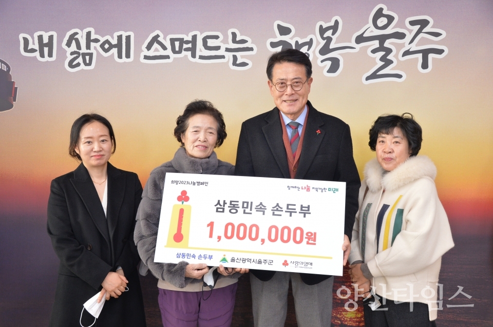 삼동민속순두부, 성금 100만원 전달ⓒ양산타임스