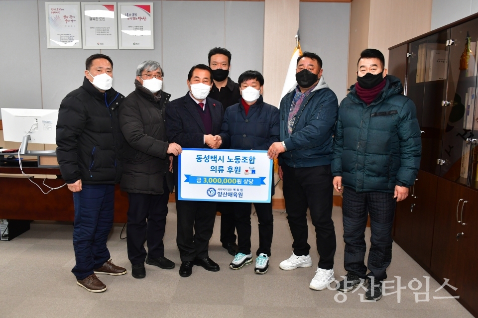 동성택시노조 양산애육원 후원물품ⓒ양산타임스