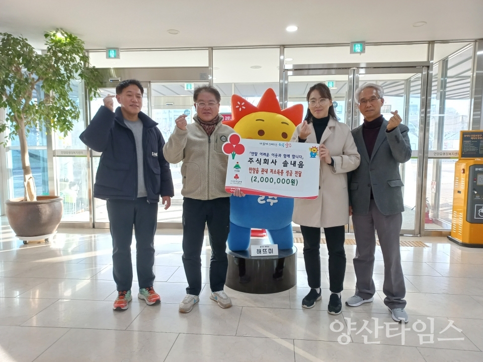 주식회사 솔내음, 언양읍 저소득층 성금 전달