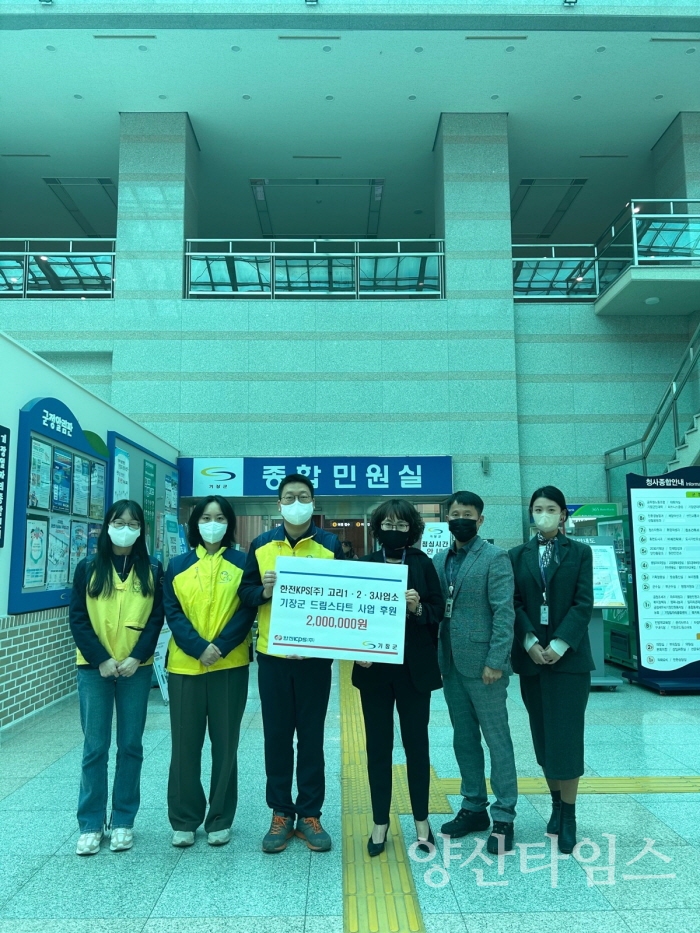한전KPS(주)임직원 일동이 기장군 저소득 취약계층 아동을 위해 성금 200만원을 기부하였다.ⓒ양산타임스