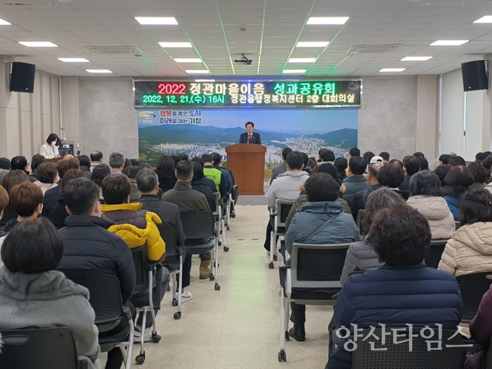 정종복 기장군수가 성과공유회에 참석하여 관계자를 격려하고 있다ⓒ양산타임스