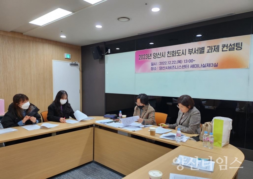 여성친화도시 과제 컨설팅ⓒ양산타임스