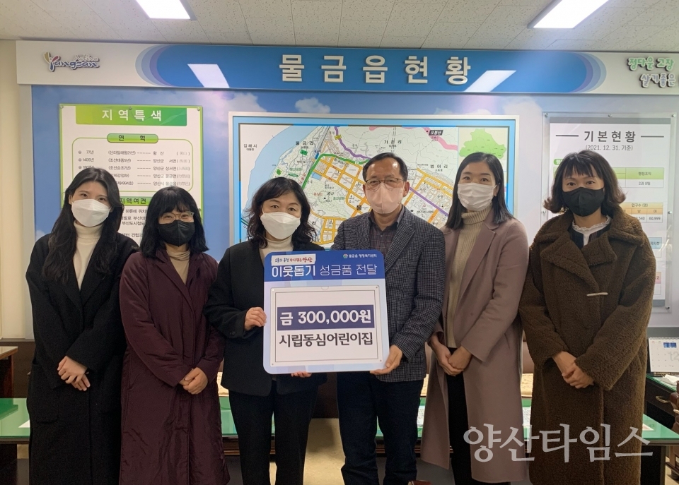 시립동심어린이집 물금읍에 기탁식ⓒ양산타임스