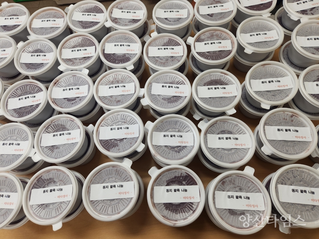 미타정사 동지팥죽 나눔ⓒ양산타임스