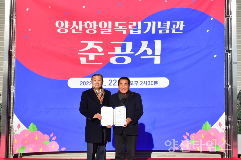 양산항일독립기념관 준공식ⓒ양산타임스