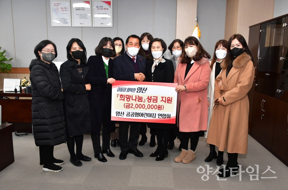 공공어린이집연합회 기탁식ⓒ양산타임스