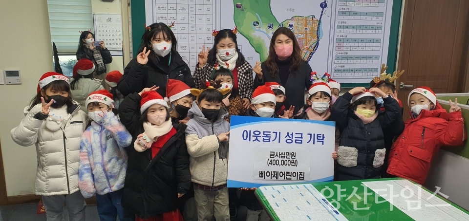 삐아제어린이집 기부ⓒ양산타임스
