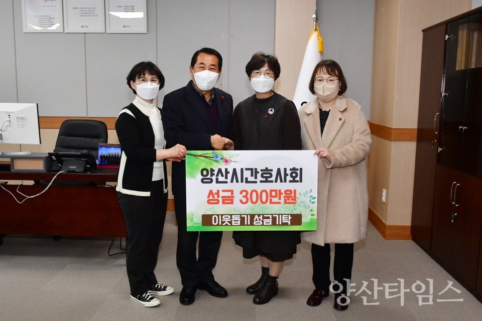 양산시간호사회 기탁식ⓒ양산타임스