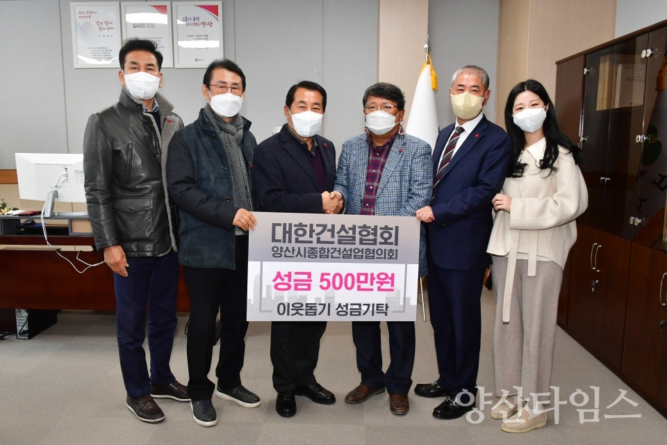 대한건설협회 기탁식ⓒ양산타임스