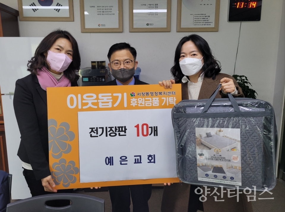 예은교회 서창동에 전기요 기탁ⓒ양산타임스