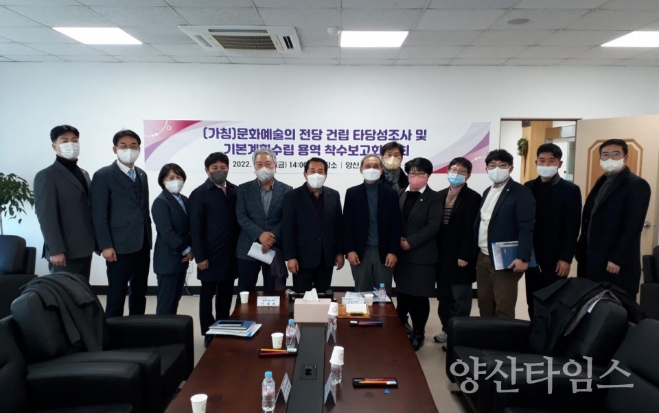 문화예술의전당 타당성조사 착수보고ⓒ양산타임스