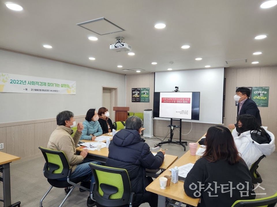 울주군, 사회적경제기업 컨설팅·설명회 성료ⓒ양산타임스