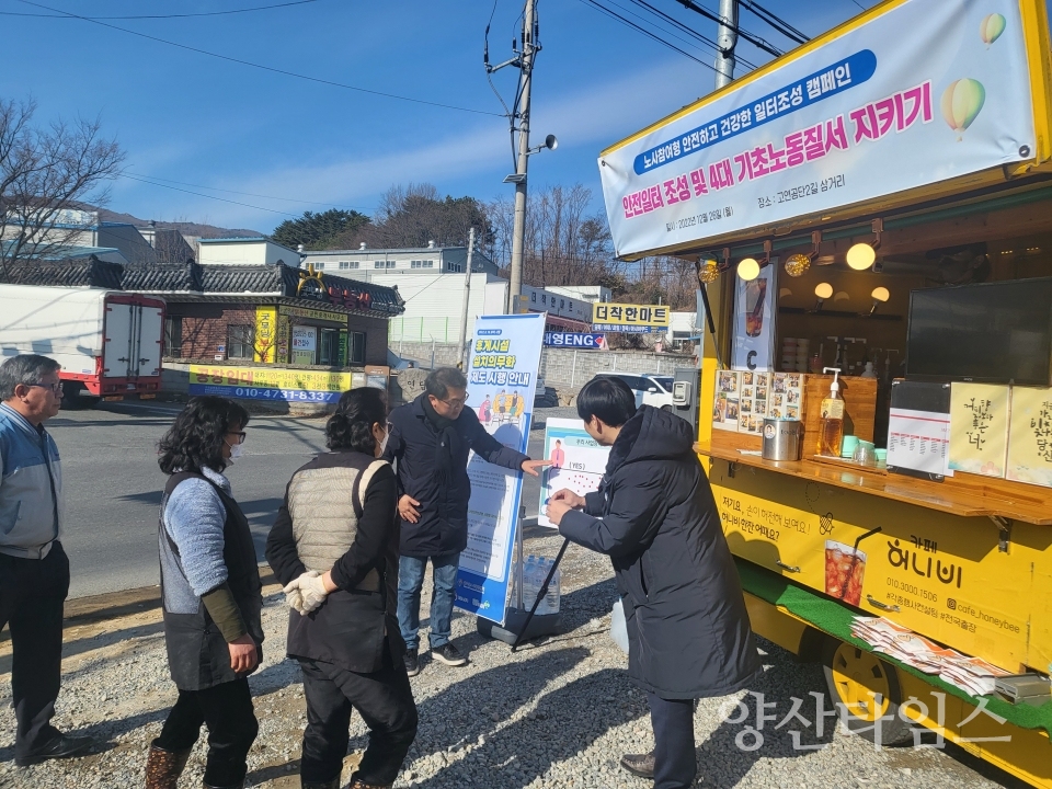 울주군 노사공감센터, 건강한 일터 조성 캠페인ⓒ양산타임스