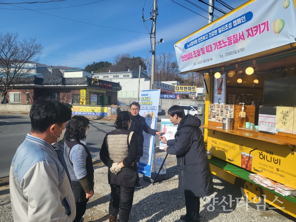 울주군 노사공감센터, 건강한 일터 조성 캠페인ⓒ양산타임스