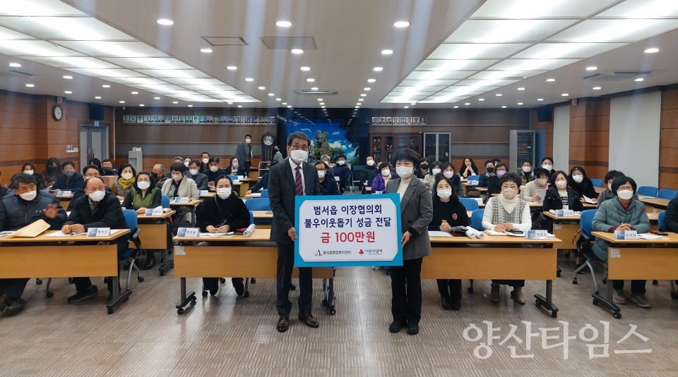 범서읍 이장단협의회, 이웃돕기 성금 전달ⓒ양산타임스