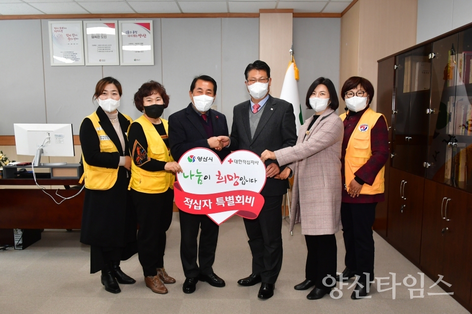 양산시 적십자 특별회비 전달식ⓒ양산타임스