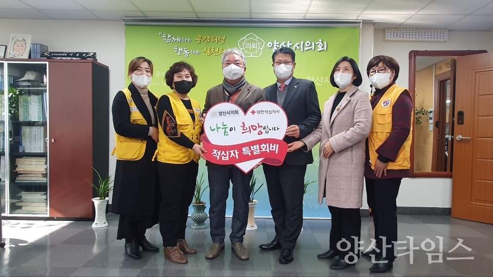 양산시의회, 적십자 특별회비 전달ⓒ양산타임스