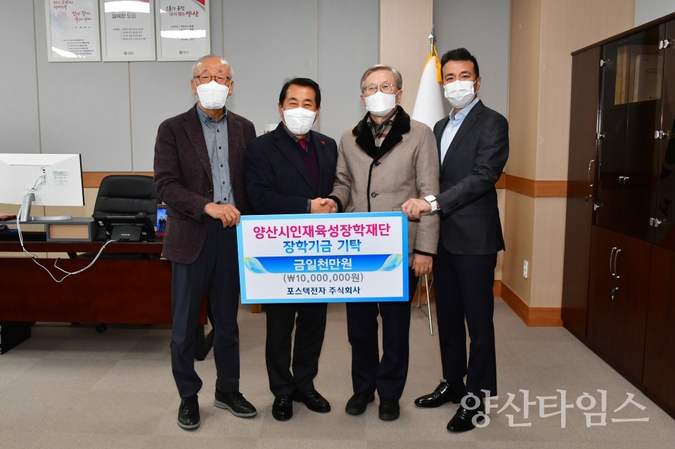 포스텍 장학재단 기탁식ⓒ양산타임스