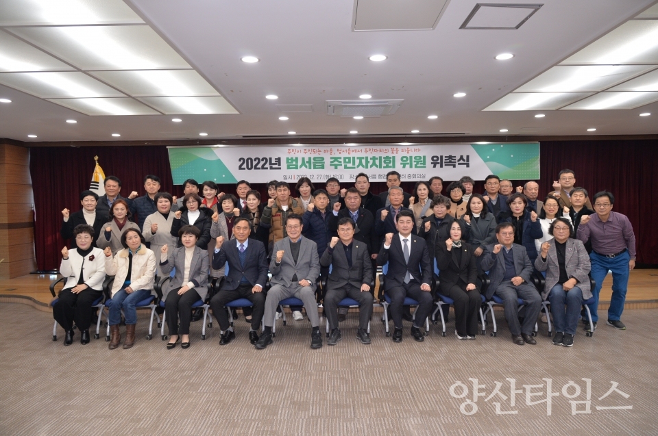 제1기 범서읍 주민자치회 위촉식 개최ⓒ양산타임스