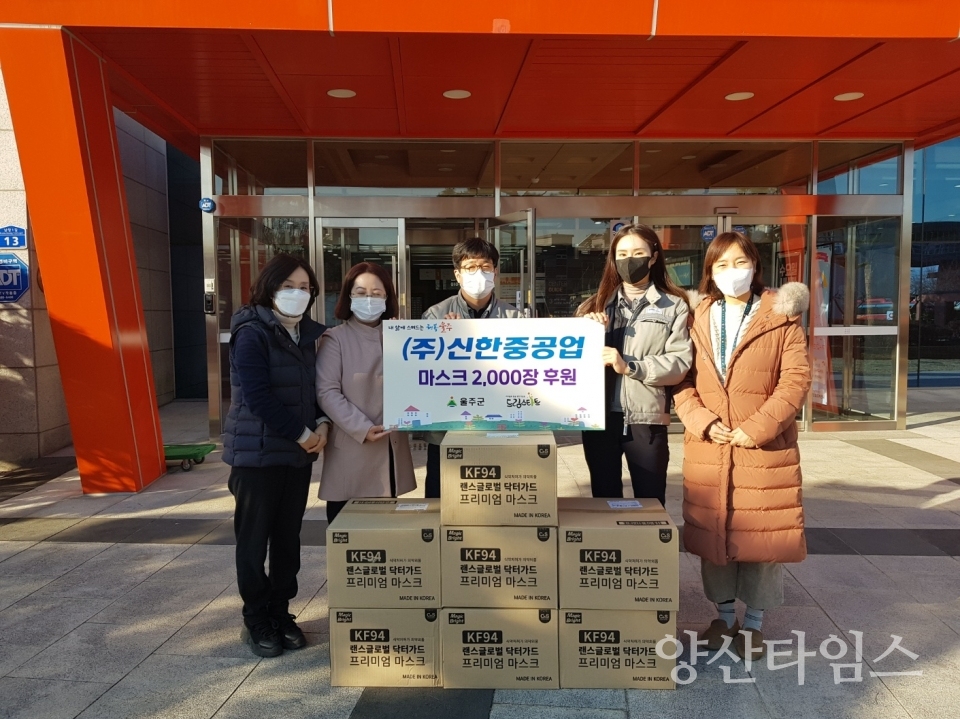 ㈜신한중공업, 울주군 드림스타트 마스크 2천장 기부ⓒ양산타임스