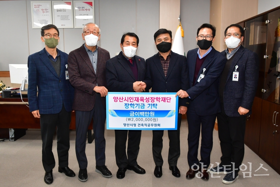 양산시청 건공회 장학기금 기탁식ⓒ양산타임스