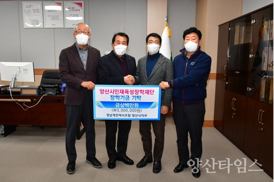 경남개인택시조합 양산시지부ⓒ양산타임스