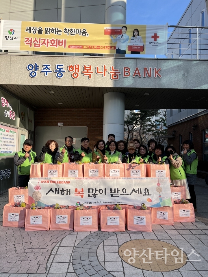 양주동 지사협 떡국재료 전달ⓒ양산타임스