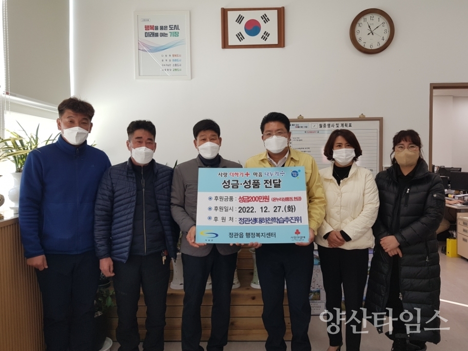 정관 생태하천 학습문화축제 추진위에서 취약계층을 위한 성금기탁하고 있다ⓒ양산타임스