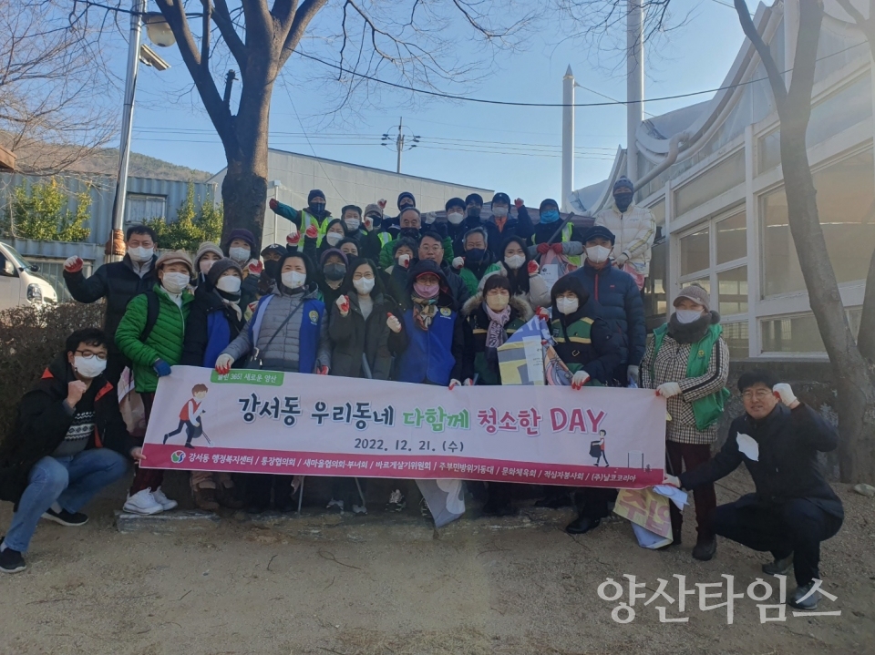 강서동 국토대청소ⓒ양산타임스