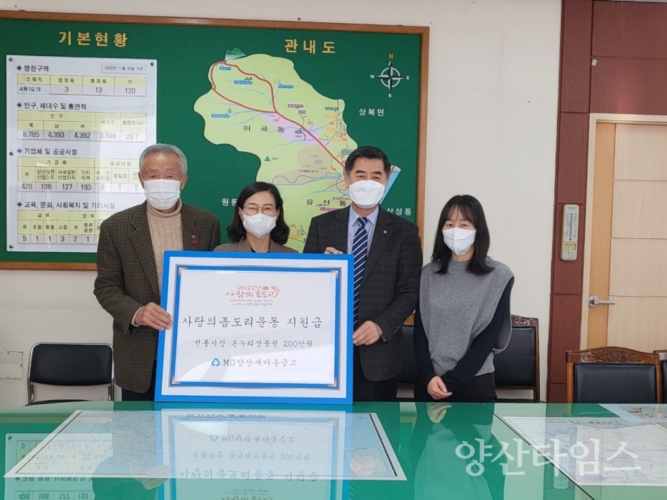 양산새마을금고 돌봄이웃 후원품 전달ⓒ양산타임스
