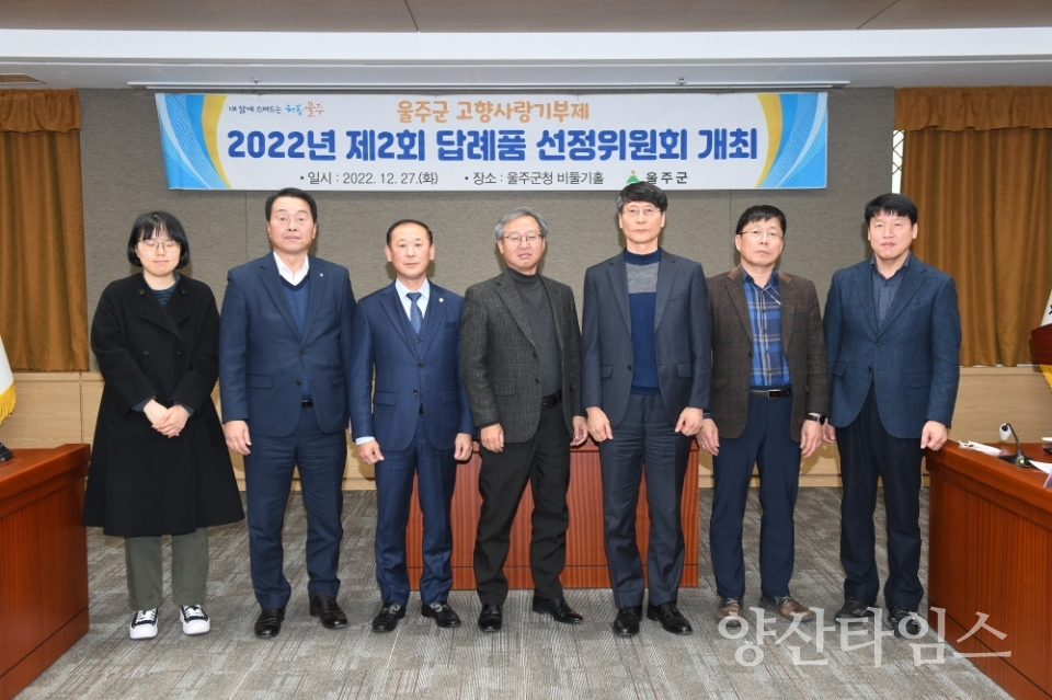 울주군 고향사랑기부제 답례품 공급업체 선정ⓒ양산타임스