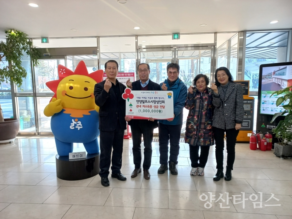 언양알프스시장 상인회, 언양읍 성금 전달ⓒ양산타임스