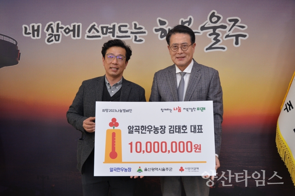 김태호 농가, 성금 1천만원 전달ⓒ양산타임스