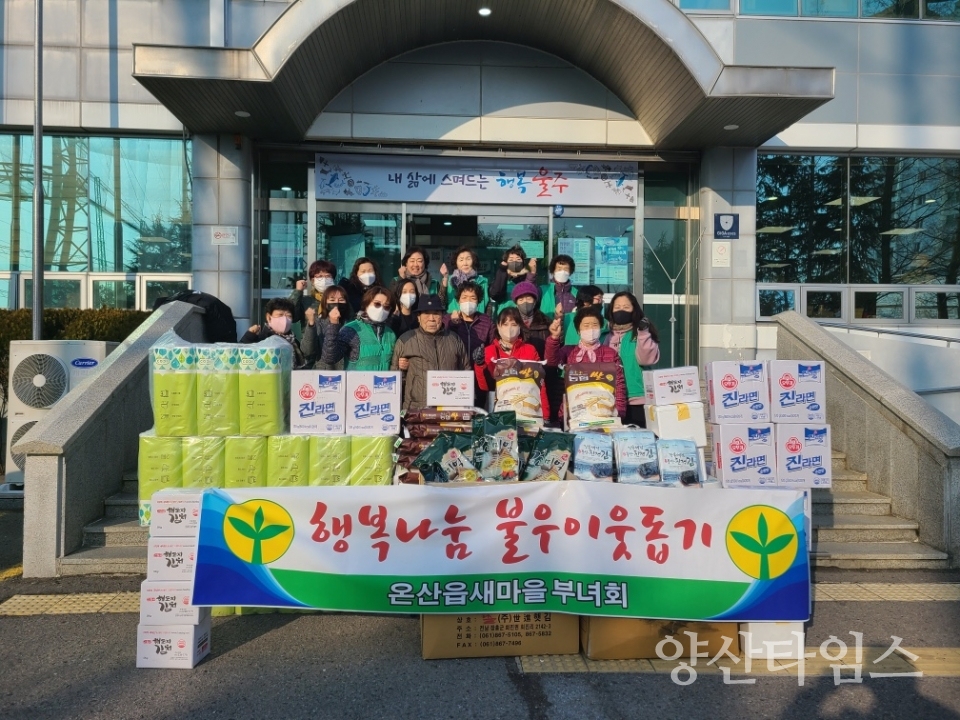 온산읍 새마을부녀회 나눔ⓒ양산타임스