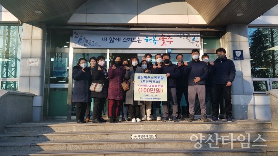 울산항운노동조합, 온산 다누리학교 물품 전달ⓒ양산타임스