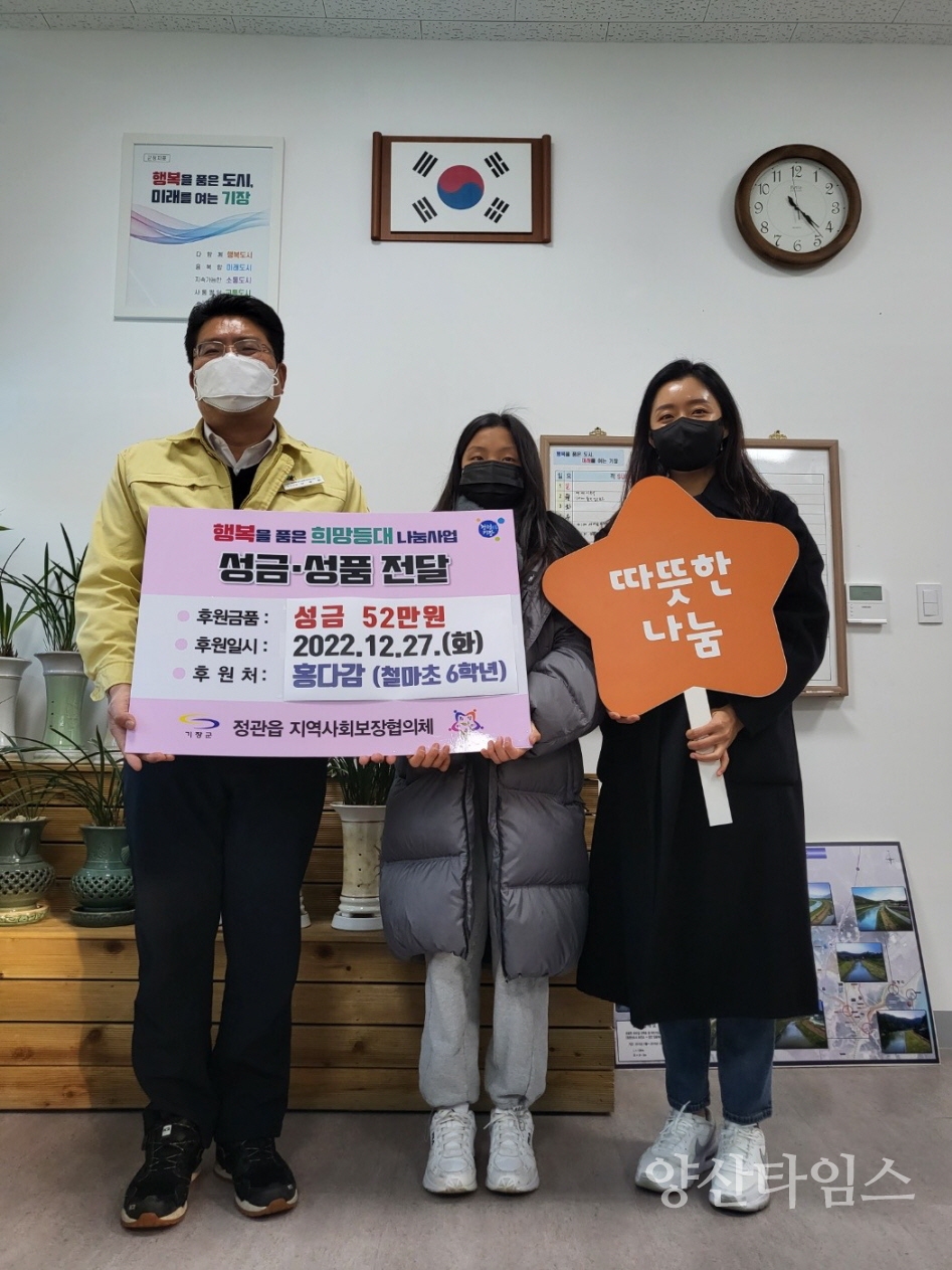 "2-2.철마초 홍다감 학생이 전달한 손편지" "2-1.철마초 홍다감 학생이 취약계층을 위한 성금을 기탁하고 있다" ⓒ양산타임스