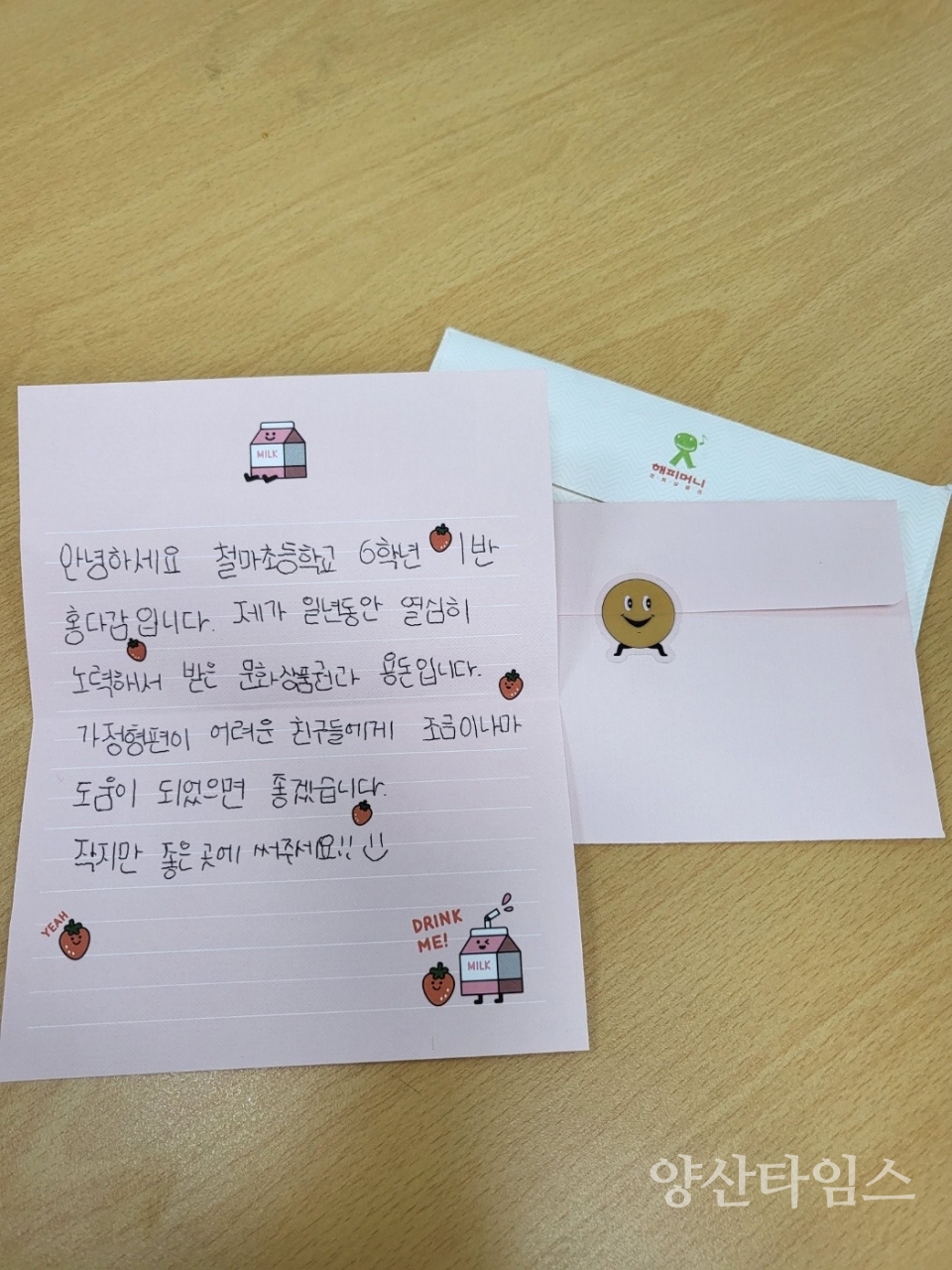 "2-2.철마초 홍다감 학생이 전달한 손편지" "2-1.철마초 홍다감 학생이 취약계층을 위한 성금을 기탁하고 있다" ⓒ양산타임스