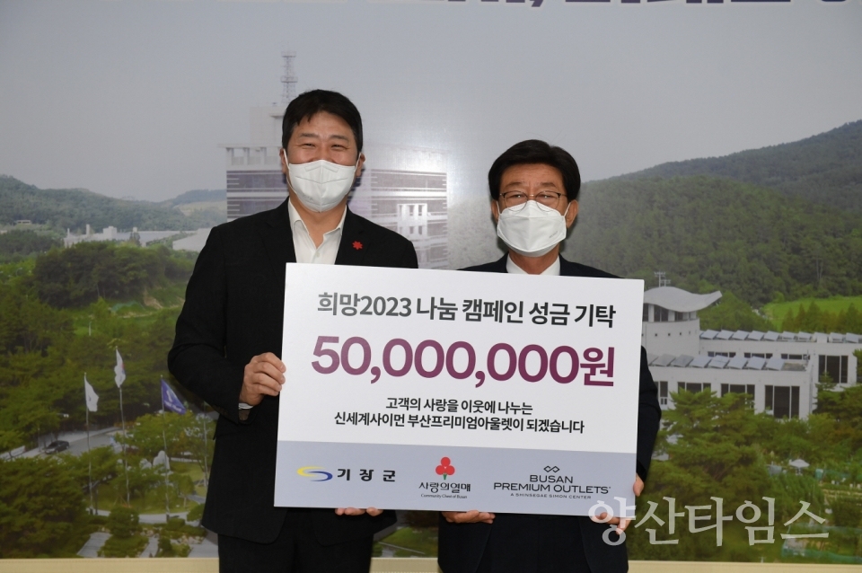 지난 26일 신세계사이먼 부산아울렛에서 취약계층을 위한 성금을 기탁하였다.ⓒ양산타임스