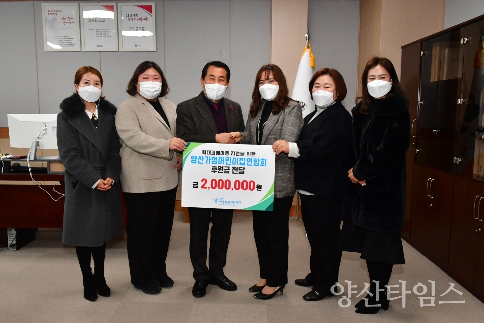 양산가정어린이연합회 후원금 전달ⓒ양산타임스