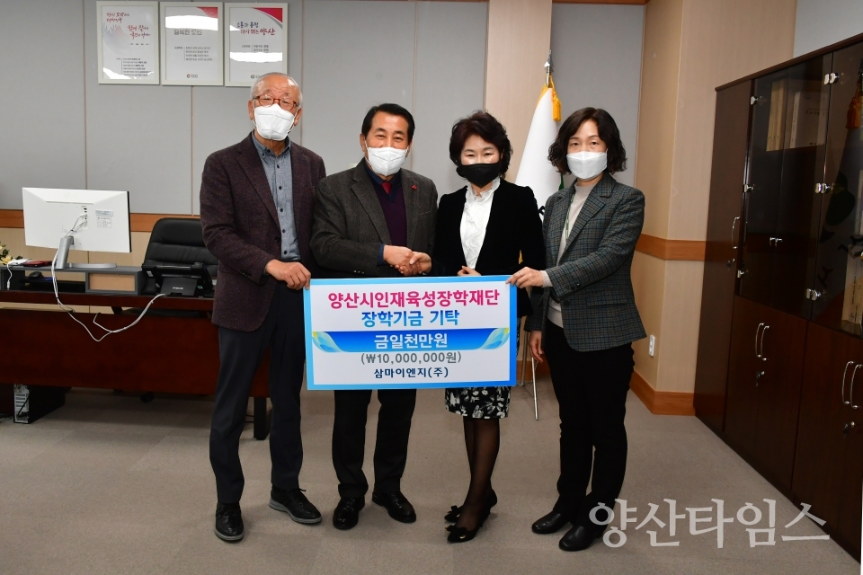 삼마이엔지 장학기금 전달ⓒ양산타임스
