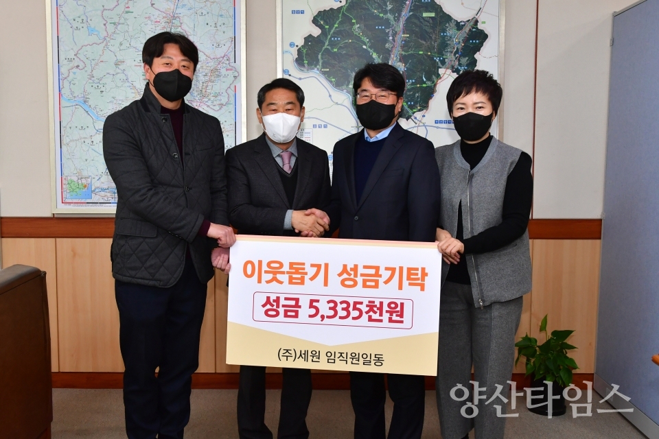 세원 임직원일동 기탁식ⓒ양산타임스