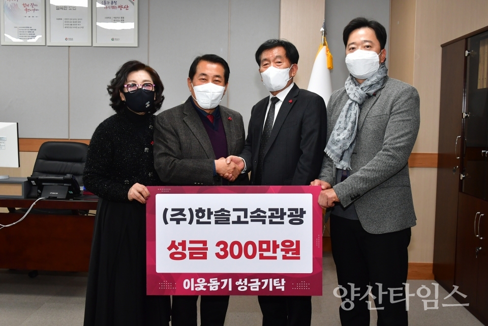 한솔관광 후원금 전달ⓒ양산타임스