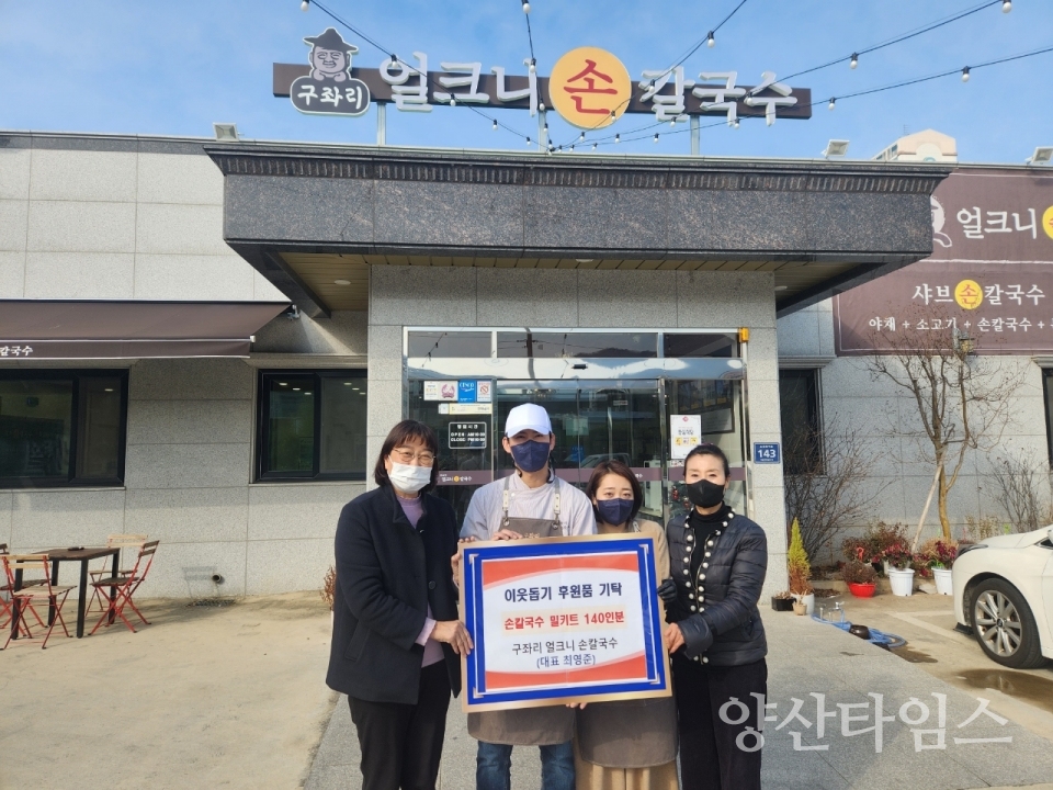 샤브손칼국수 밀키트 소주동 기탁ⓒ양산타임스