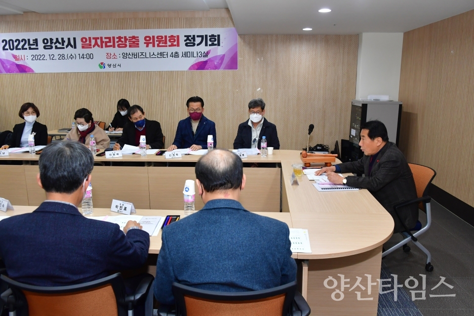 일자리창출 위원회ⓒ양산타임스