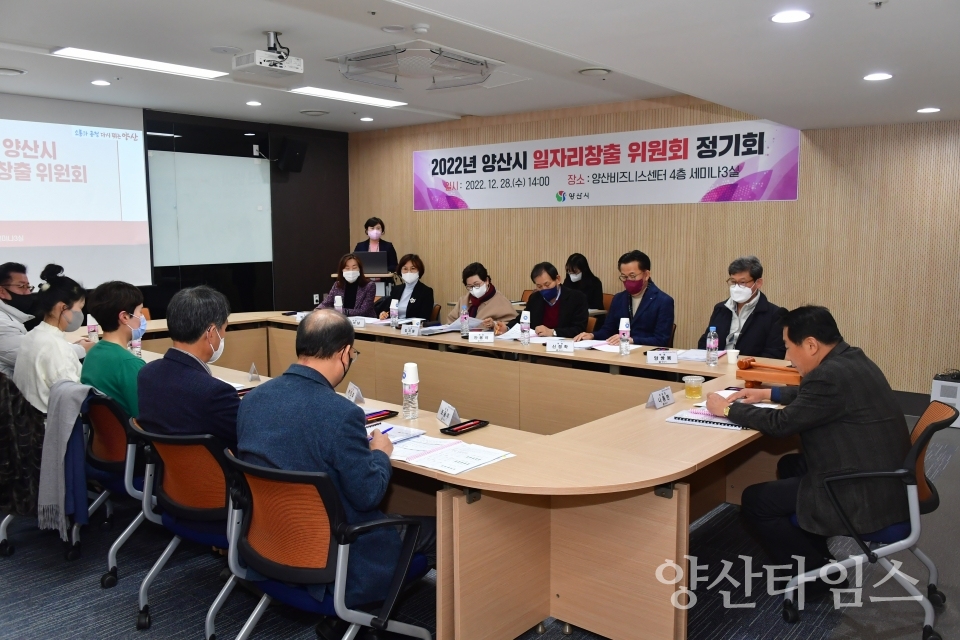 일자리창출 위원회ⓒ양산타임스